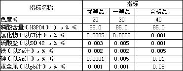 磷酸